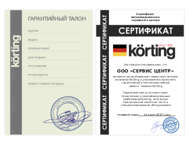 Сертификат Korting